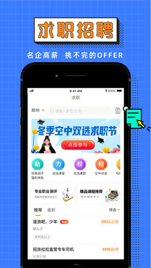 完美校园截图