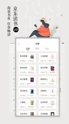 京东读书截图