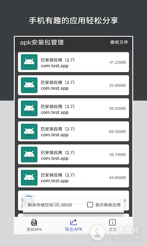 apk安装包管理截图