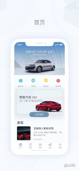 零跑截图