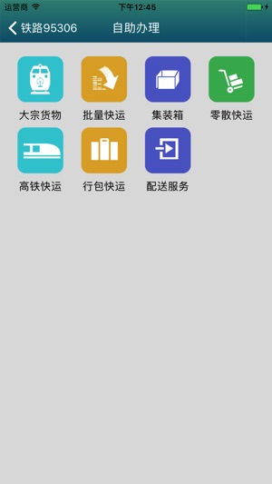 铁路95306截图