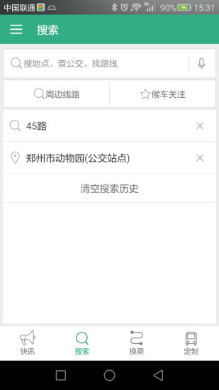 郑州行截图