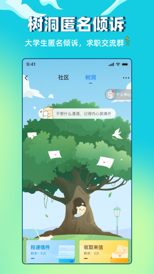 实习僧截图