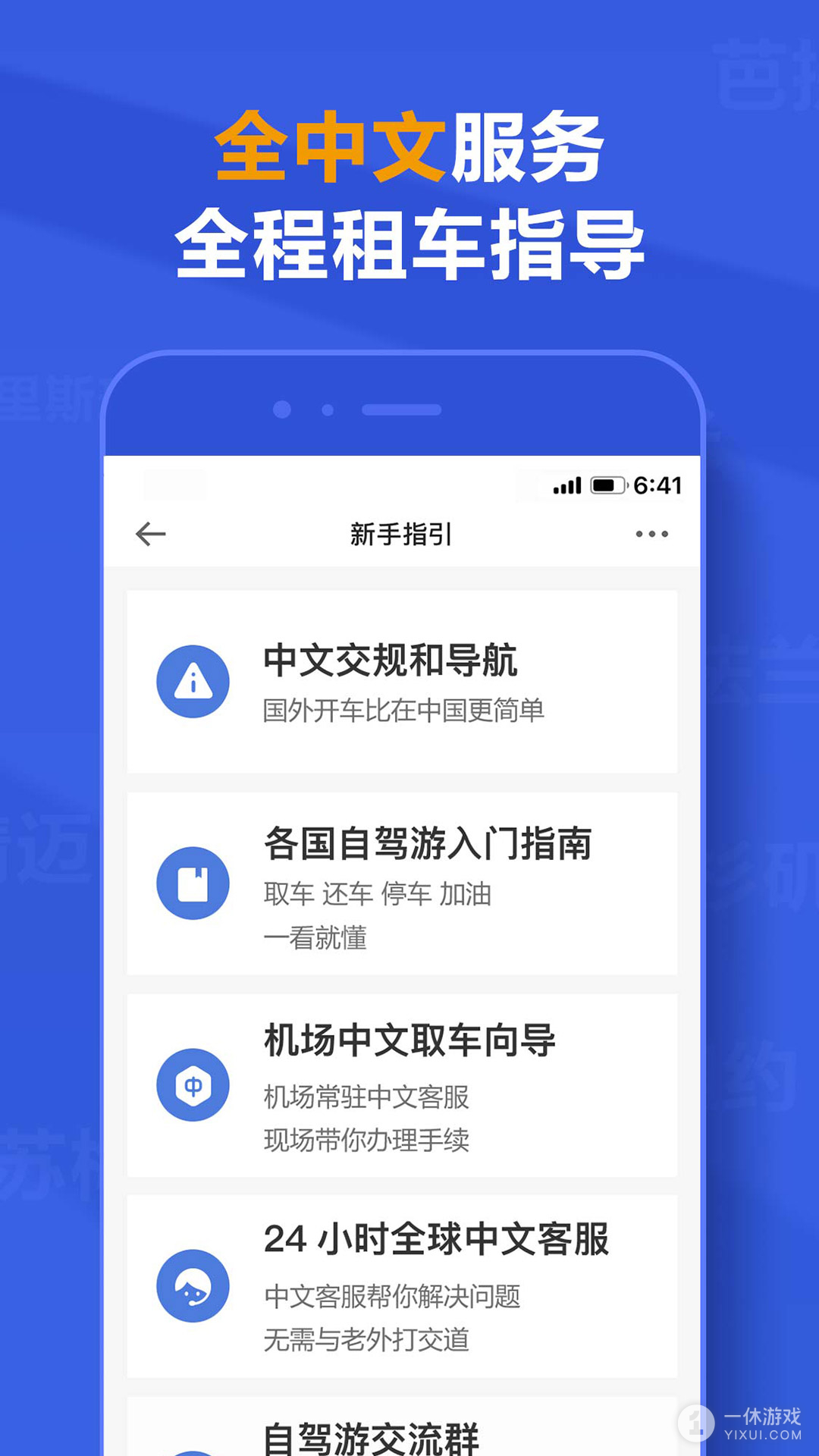 租租车截图
