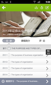 高顿网校截图