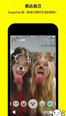 snapchat截图