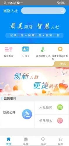 商洛人社截图