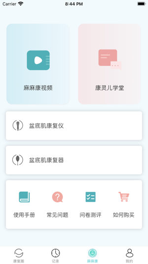 麻麻康截图