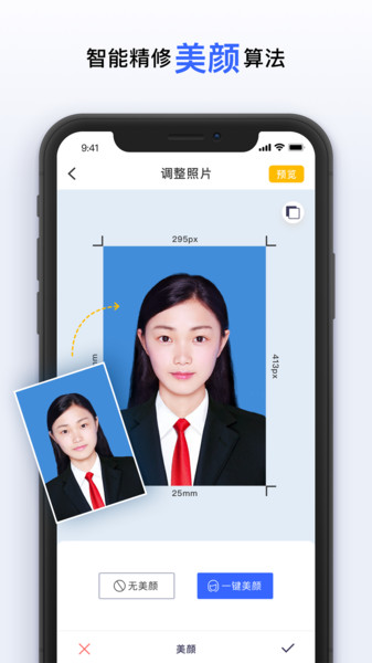 智能美颜证件照截图