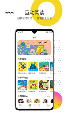 互动宝宝截图