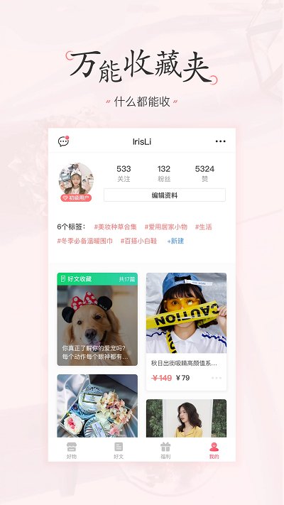 美物清单截图