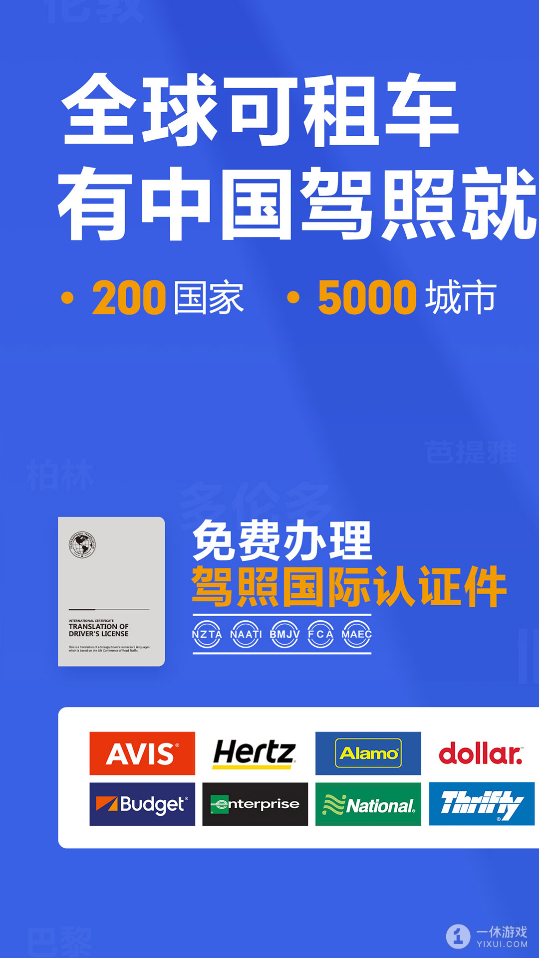 租租车截图