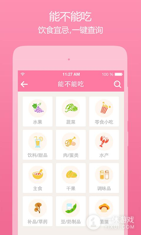 美柚孕期截图