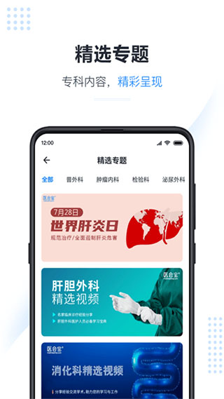 医会宝截图
