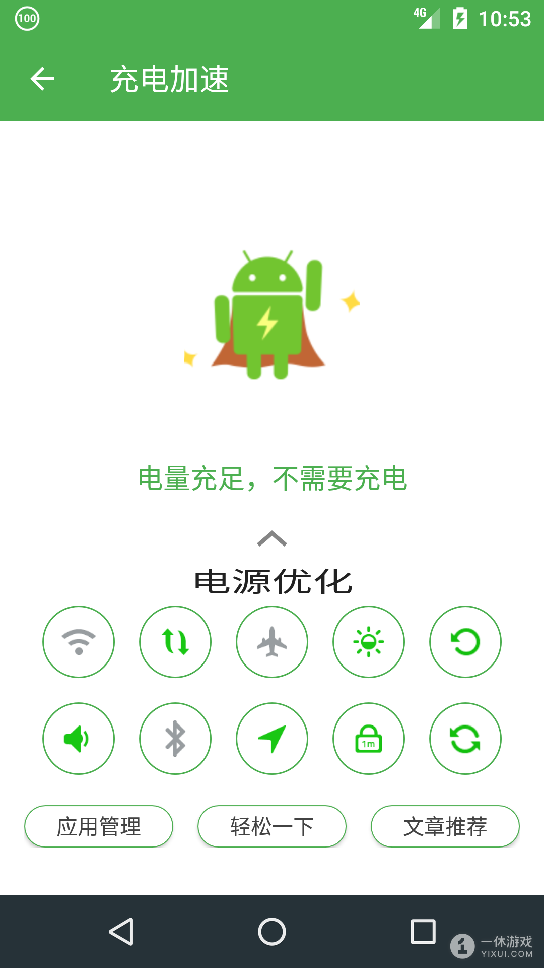充电助手截图