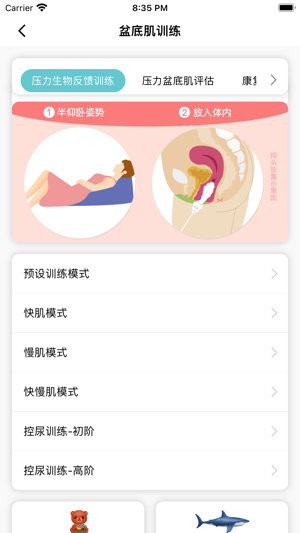 麻麻康截图