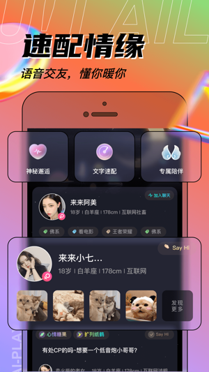 来来语音截图