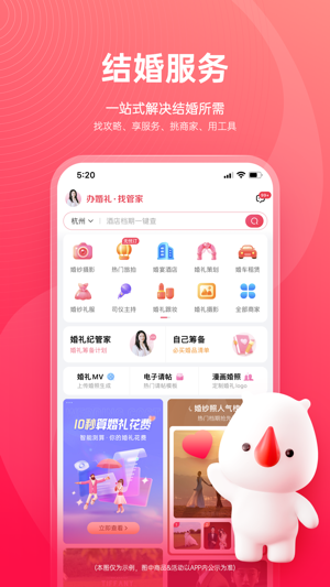 婚礼纪截图