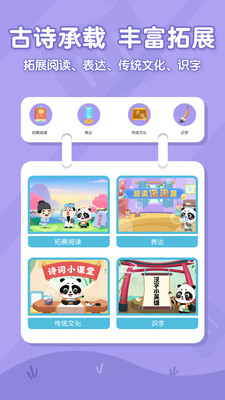 毛豆爱古诗截图