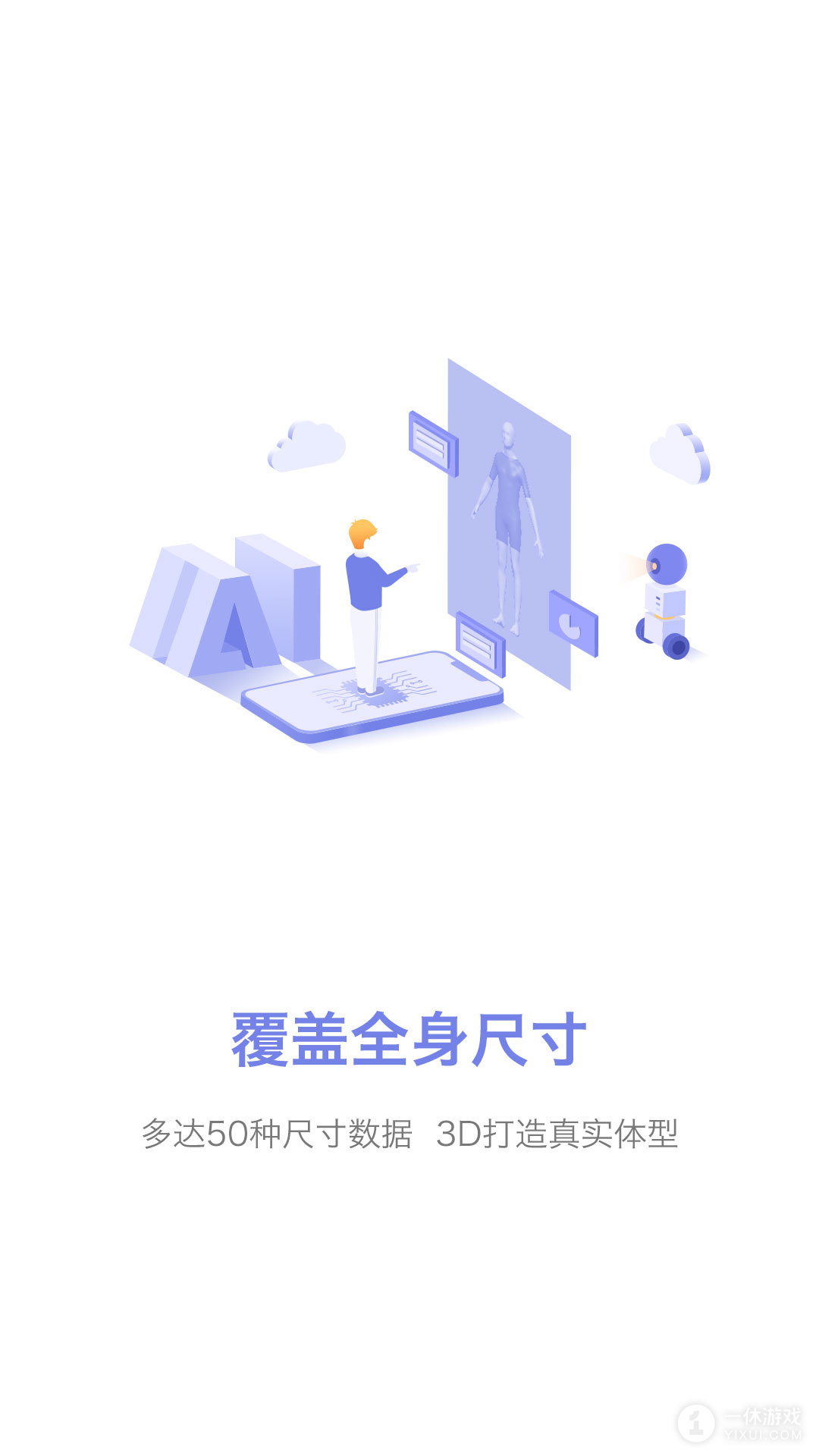易量体截图