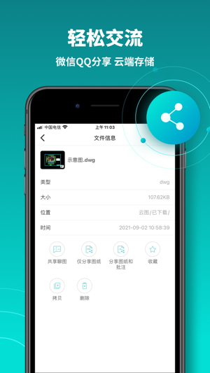 CAD看图王截图
