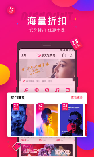 摩天轮票务截图