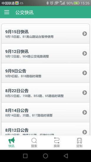 郑州行截图