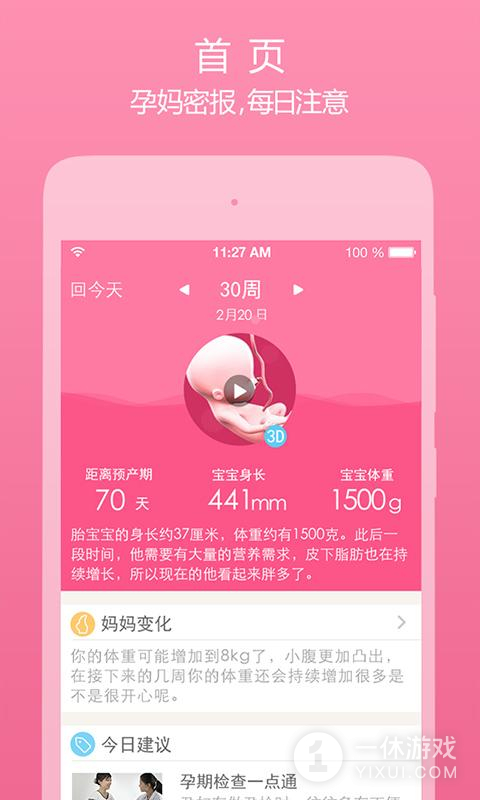 美柚孕期截图