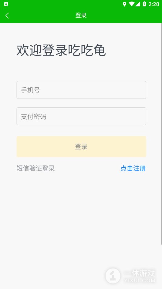 吃吃龟截图