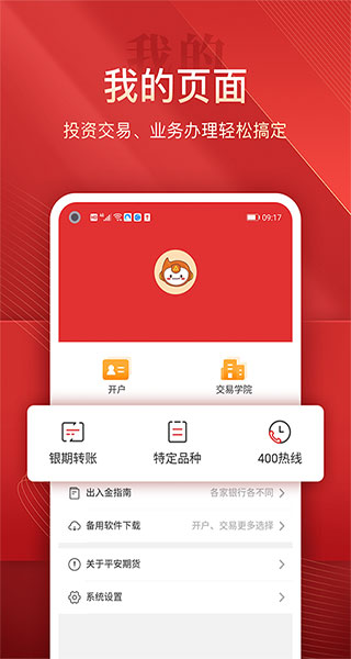 平安期货截图
