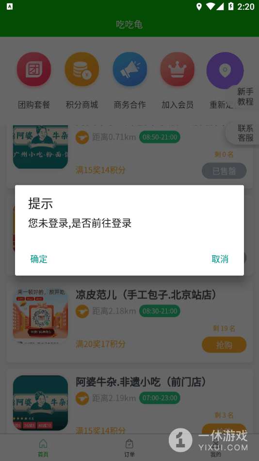 吃吃龟截图