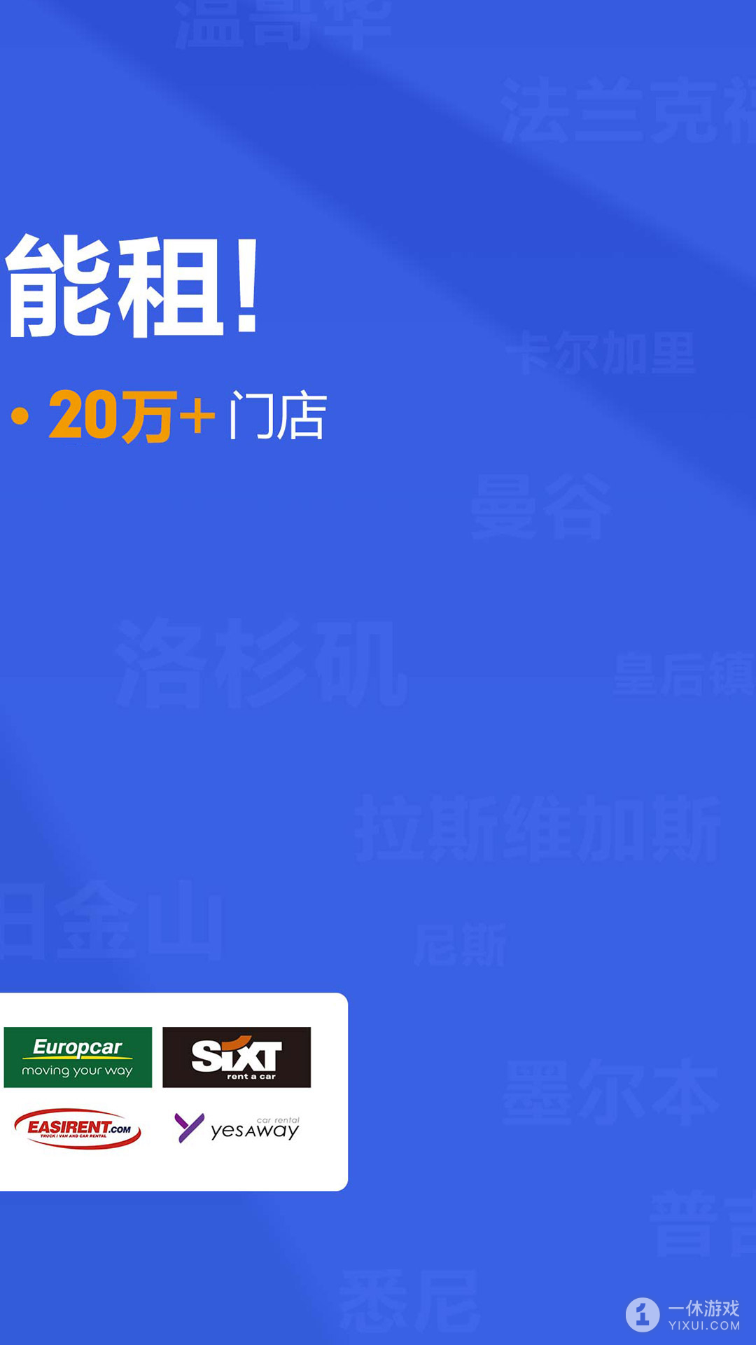 租租车截图