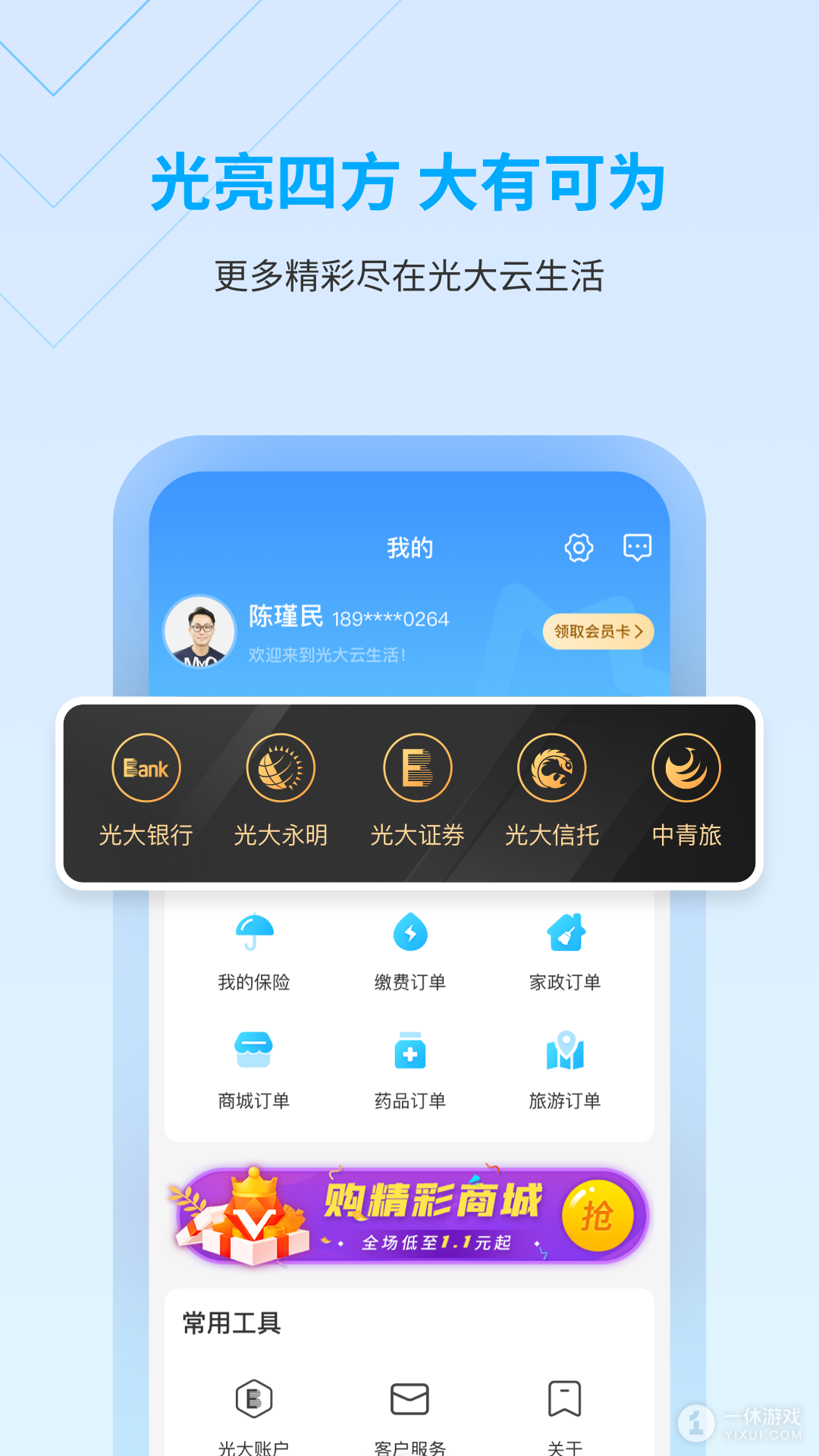 光大云生活截图