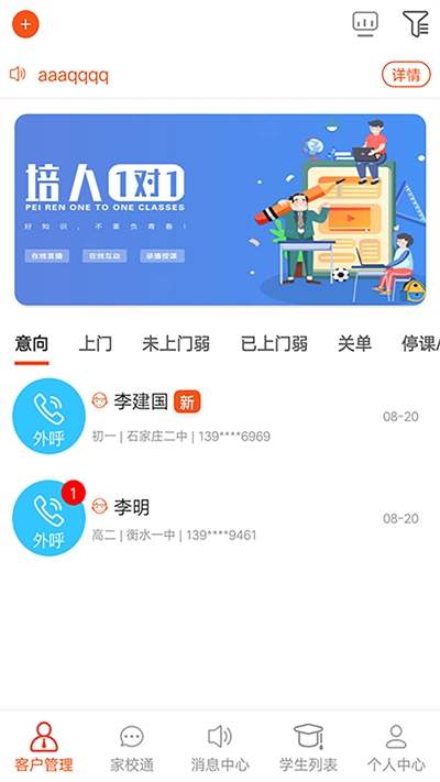 培人1对1截图