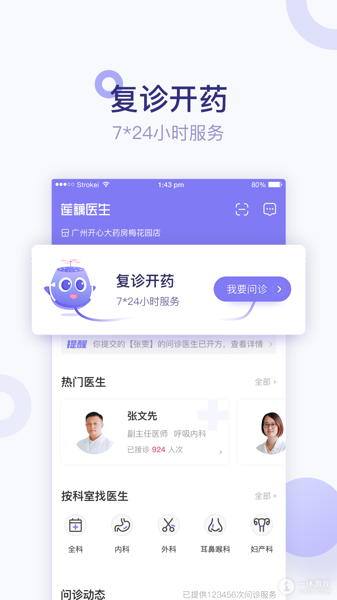 莲藕医生药店端截图