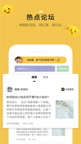 米拍截图
