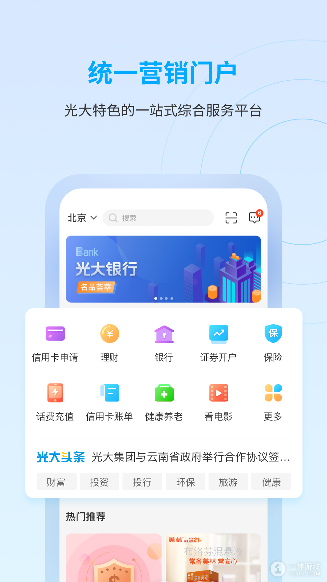 光大云生活截图