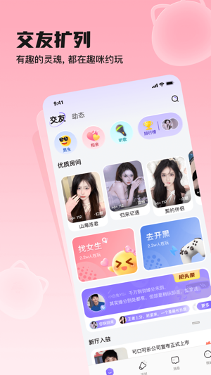 趣咪约玩截图