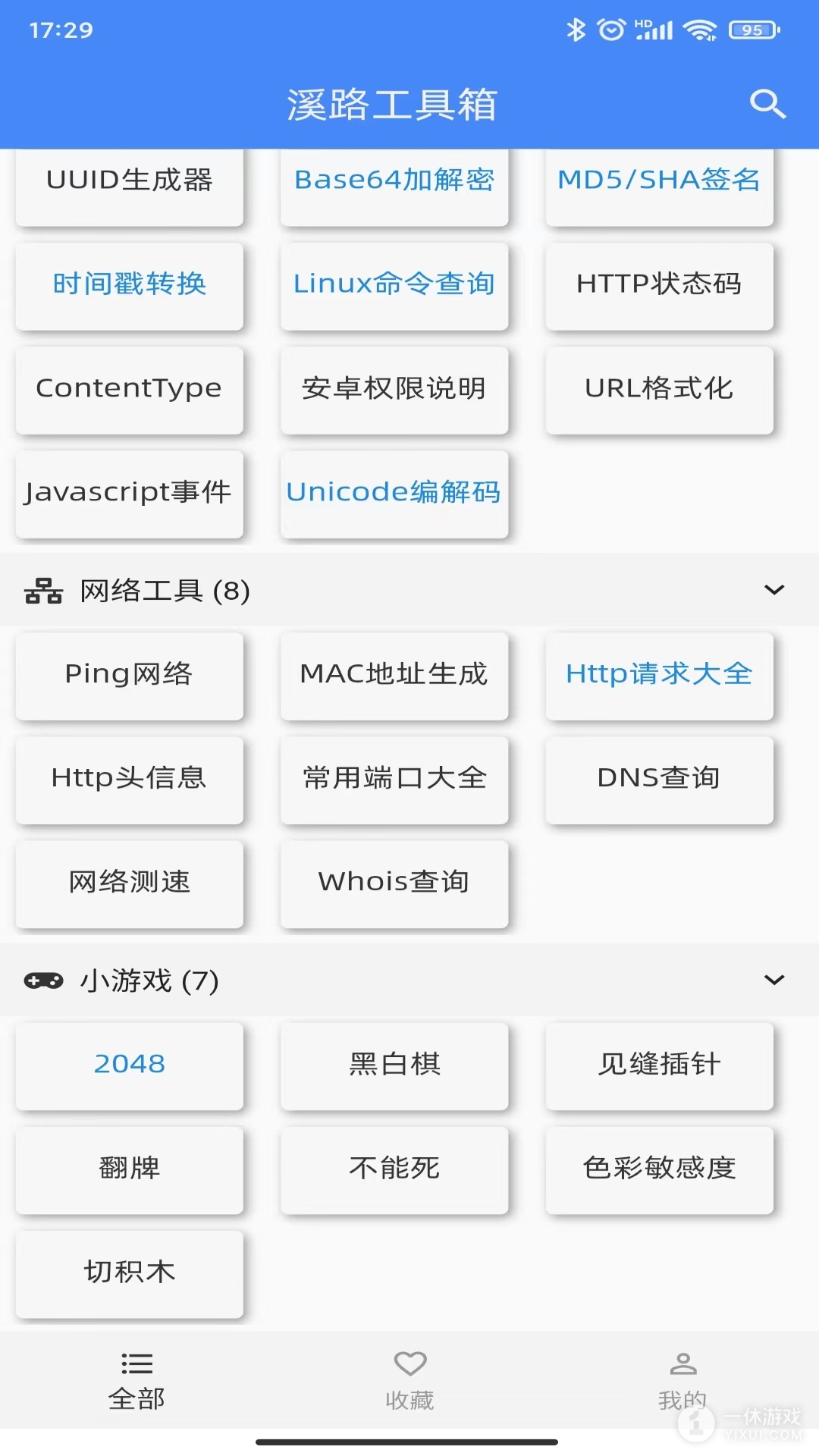 溪路工具箱截图