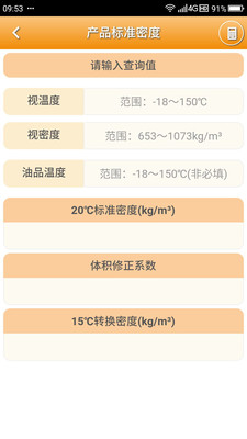 石油计量截图