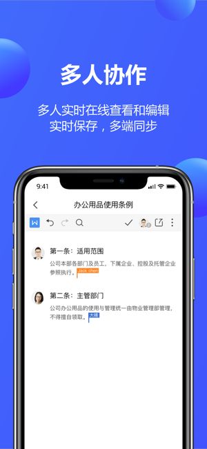 金山文档截图