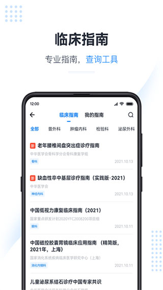 医会宝截图