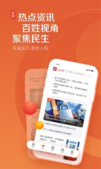 人民网+截图