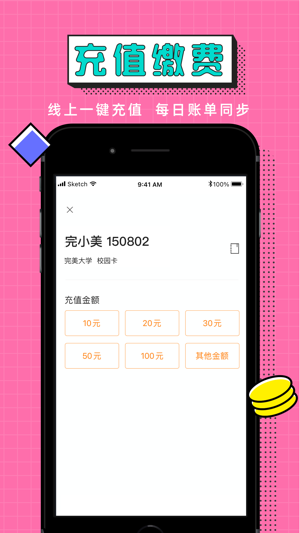 完美校园截图