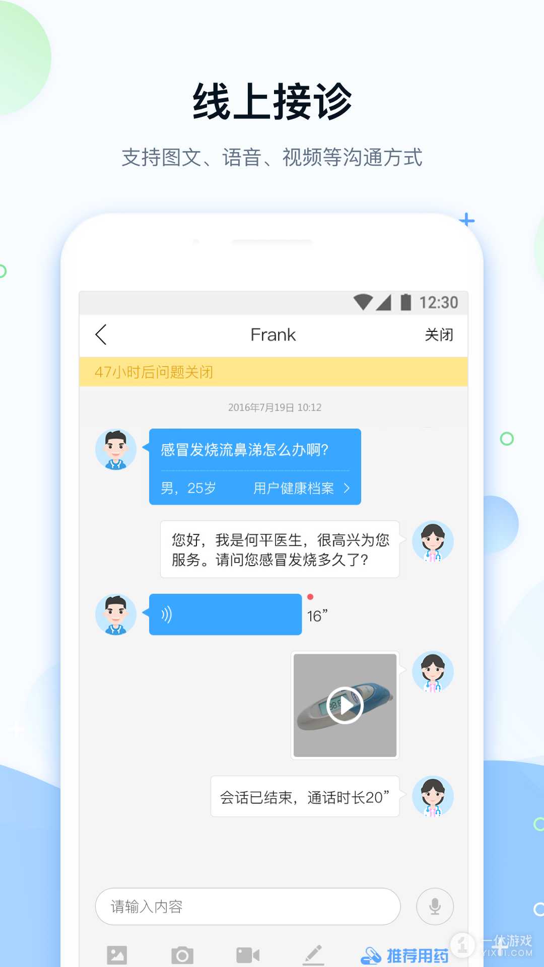 健客医院截图
