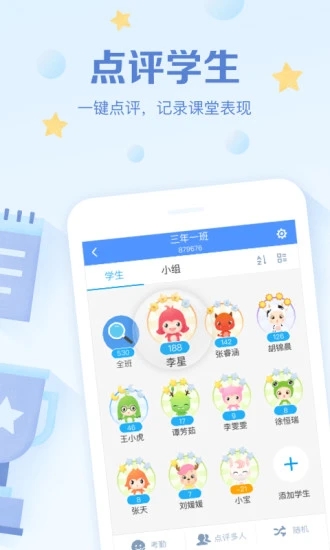 班级优化大师截图