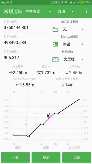测量员截图