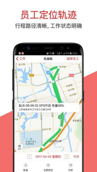 朗拓智慧外勤截图