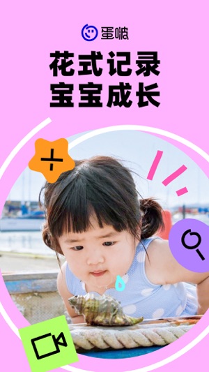 蛋啵截图