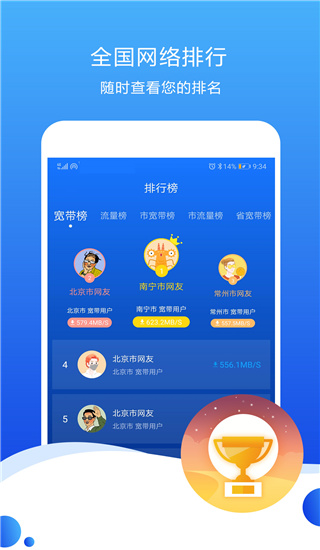 测速高手截图